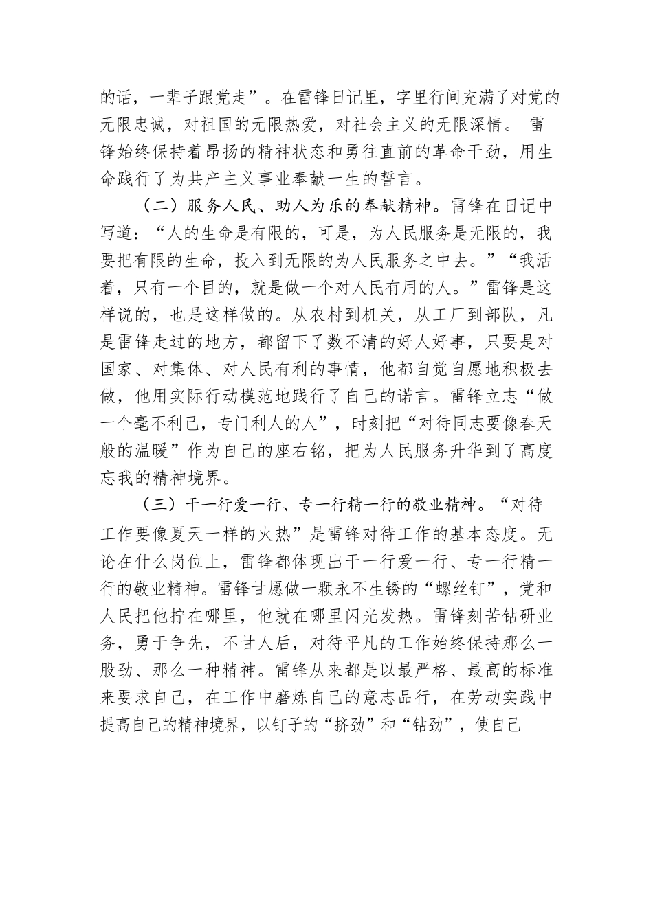 专题党课：把雷锋精神代代传承下去 让雷锋精神在新时代绽放更加璀璨的光芒.docx_第3页