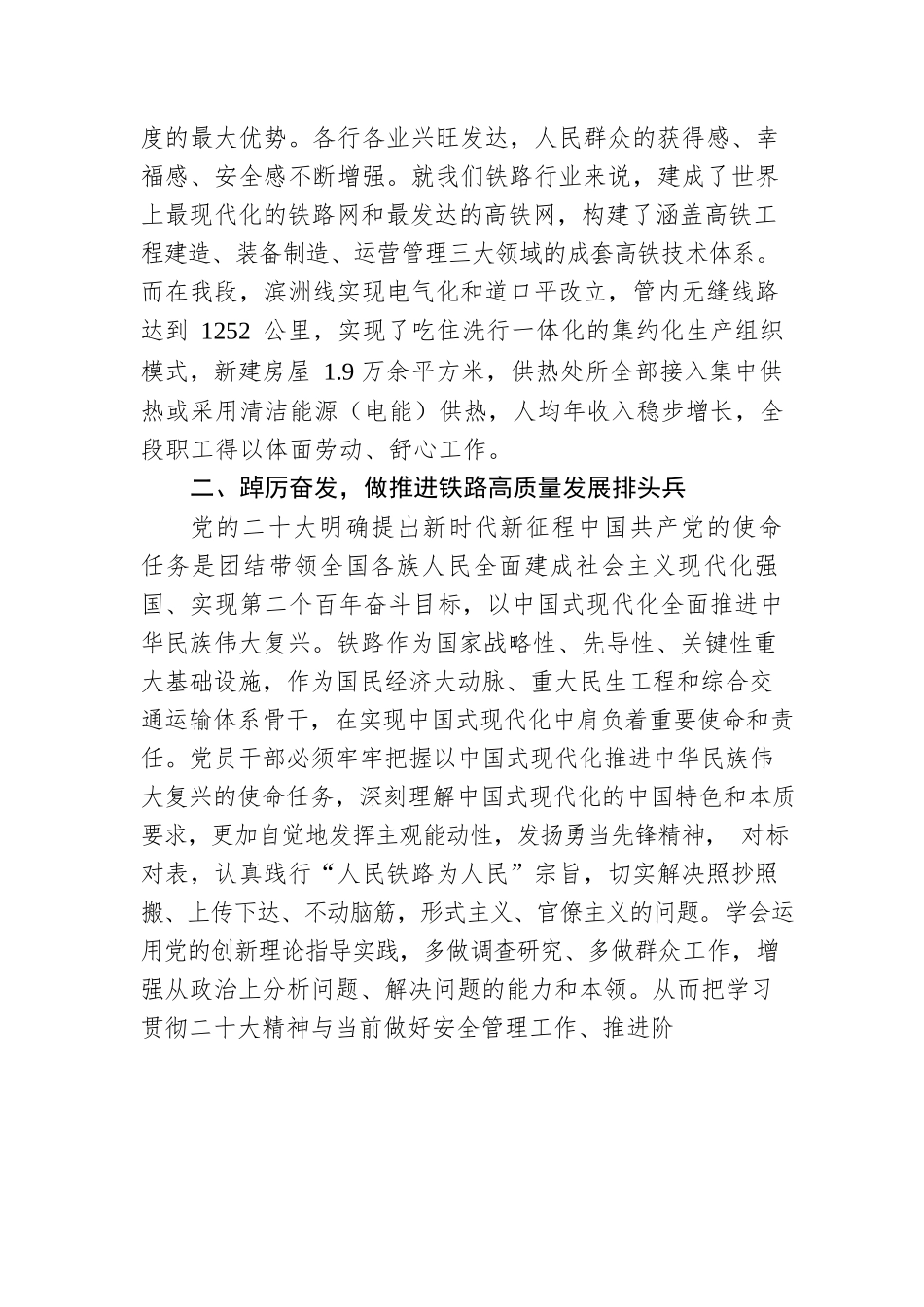 党总支书记：汲取踔厉奋发、勇毅前行的不竭动力（20221222）.docx_第2页