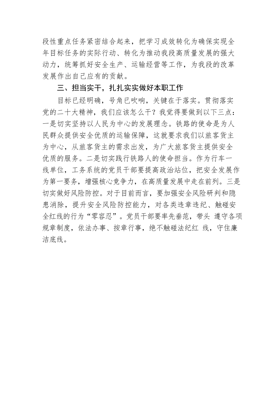 党总支书记：汲取踔厉奋发、勇毅前行的不竭动力（20221222）.docx_第3页