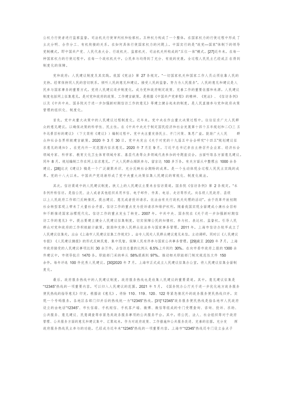 建构民主：全过程人民民主的发展路径.docx_第3页