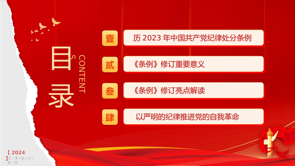 党纪学习教育PPT课件：新版《中国共产党纪律处分条例》宣讲提纲（重要意义、亮点解读、学习要求）.pptx_第2页