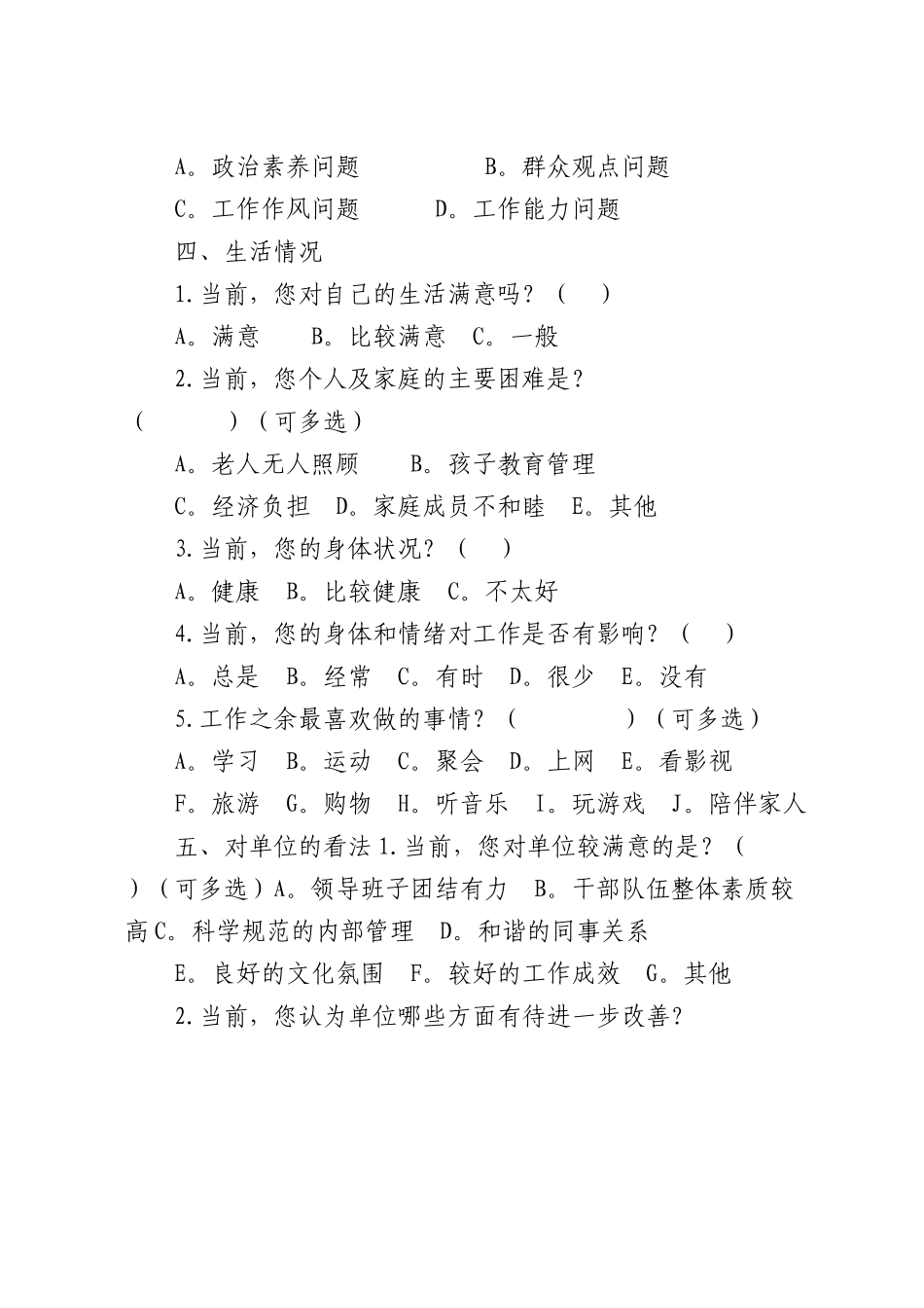 党员干部思想状况调查问卷.docx_第3页