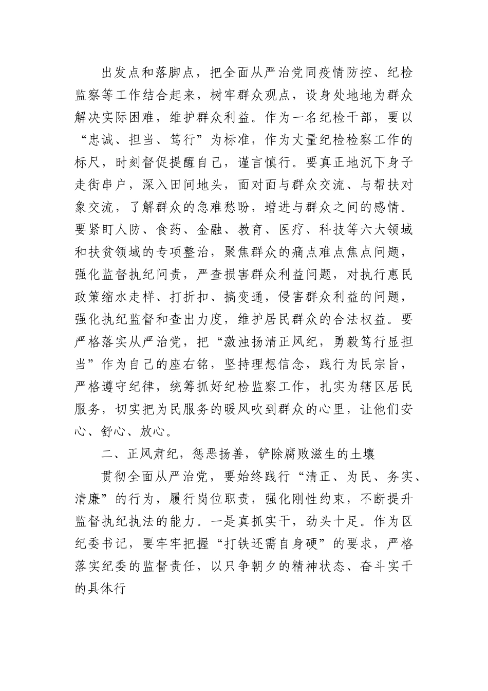 纪委书记廉政党课发言材料：.docx_第2页