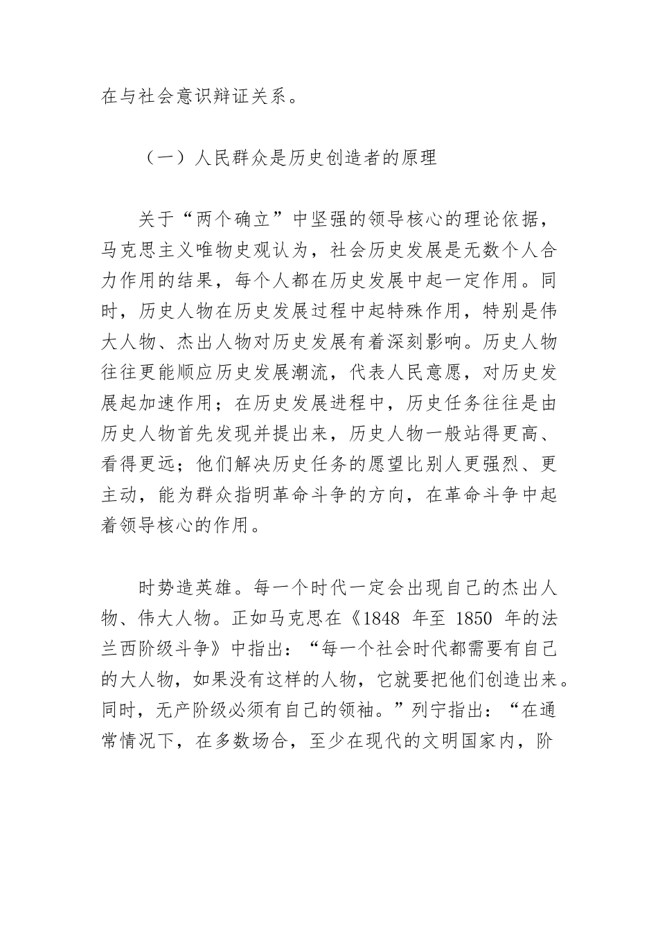 【党课讲稿】深刻把握“两个确立”的决定性意义.docx_第2页