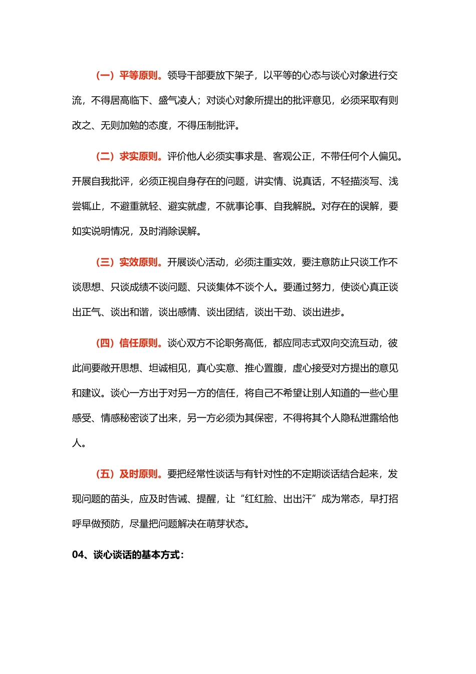 落实谈心谈话制度PPT大气简洁为什么谈心谈话跟谁谈心谈话怎么谈心谈话微党课(讲稿).docx_第3页