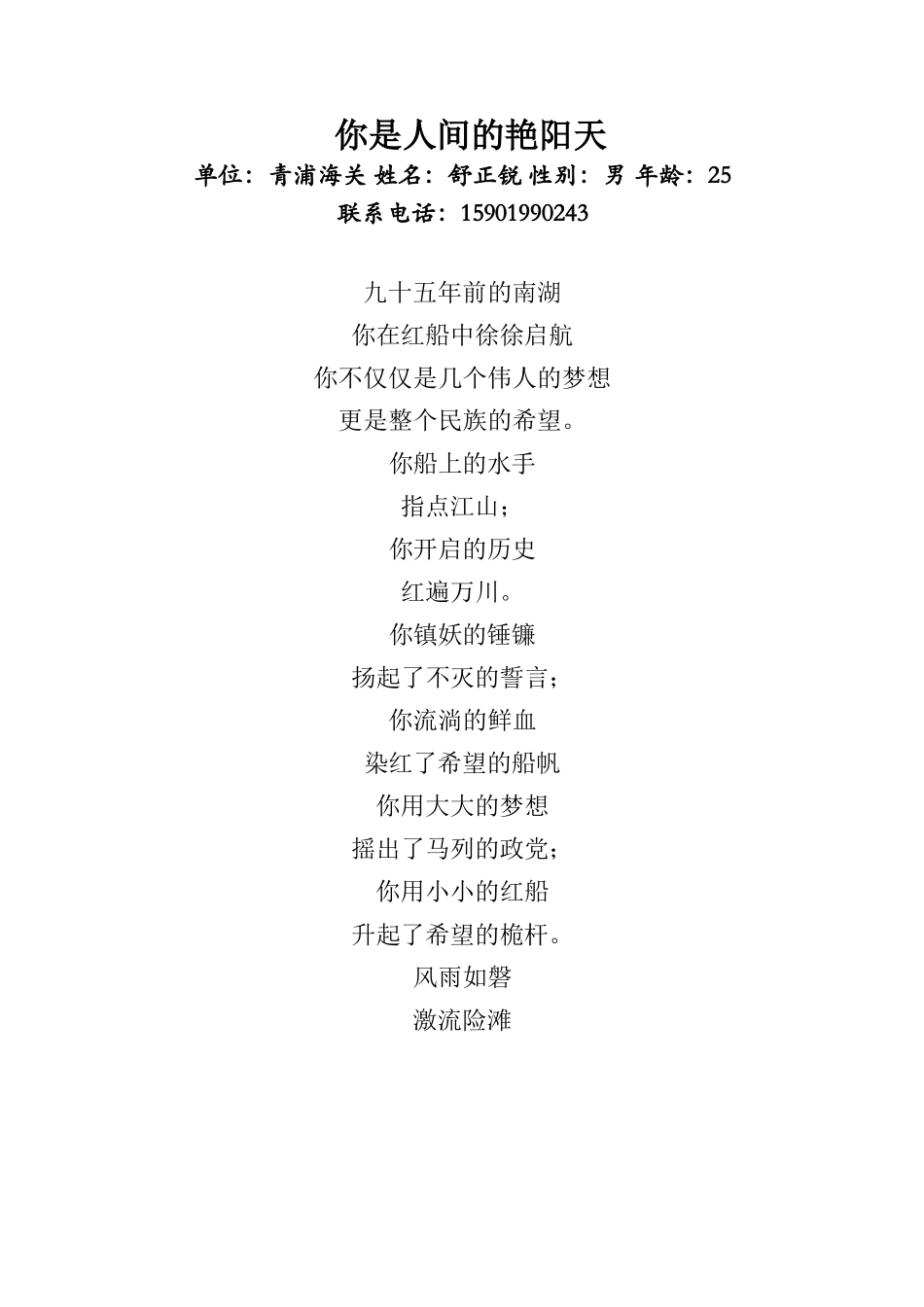建党周年征文(朗诵）.docx_第1页