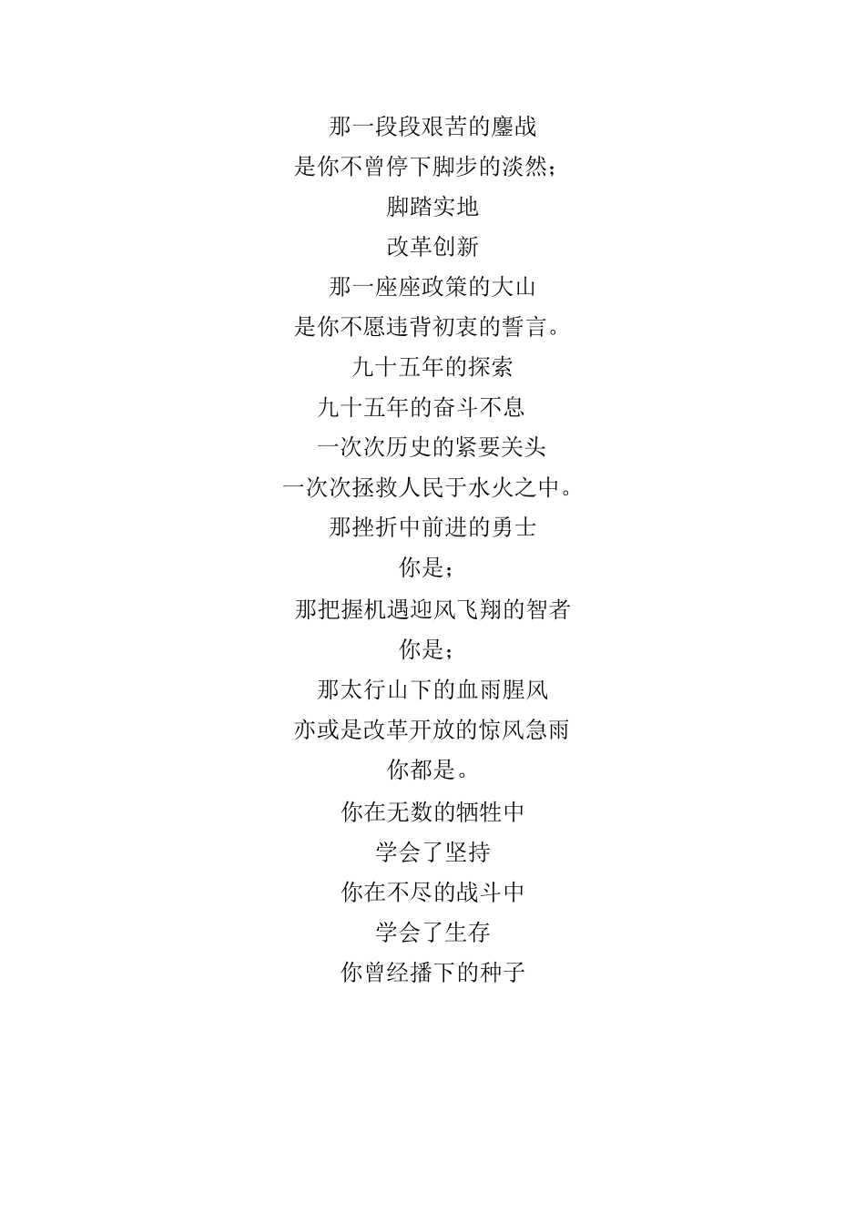 建党周年征文(朗诵）.docx_第2页
