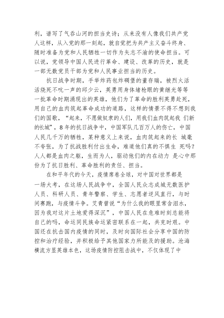 党课讲稿：坚守担当之道 传承红色基因.docx_第2页