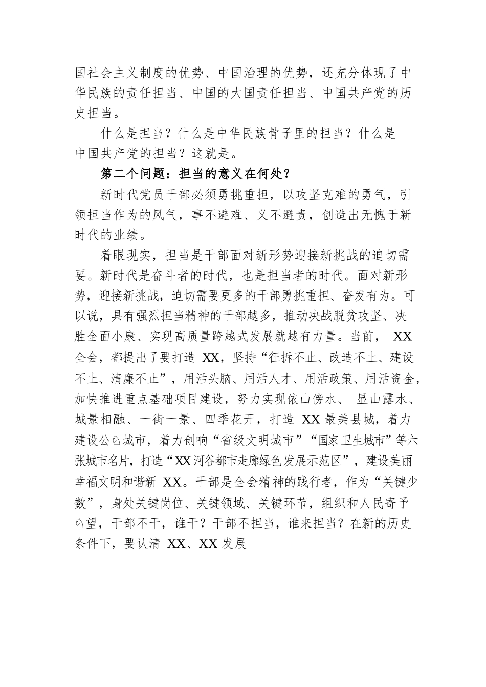 党课讲稿：坚守担当之道 传承红色基因.docx_第3页