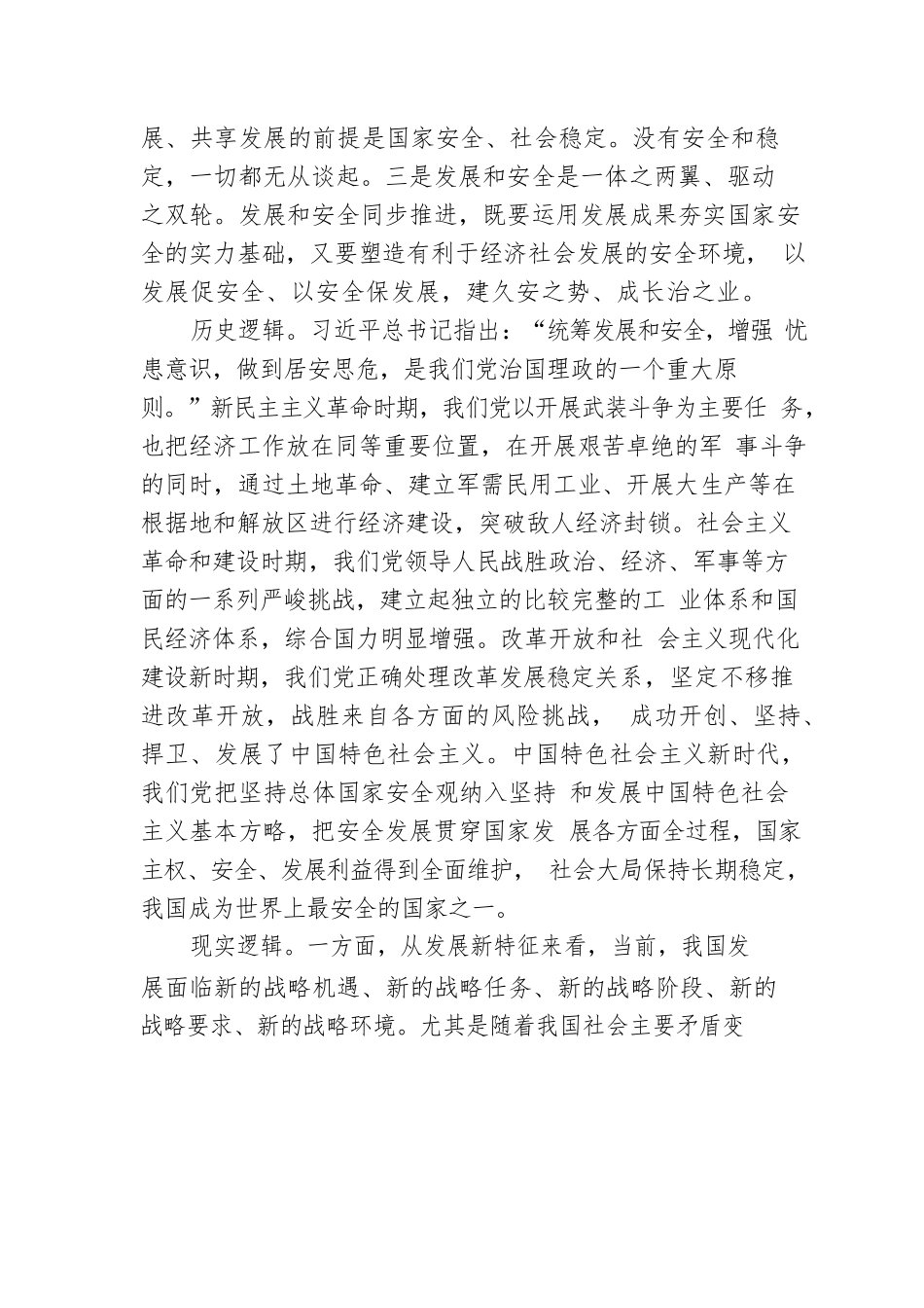 统筹发展和安全的内在逻辑.docx_第2页