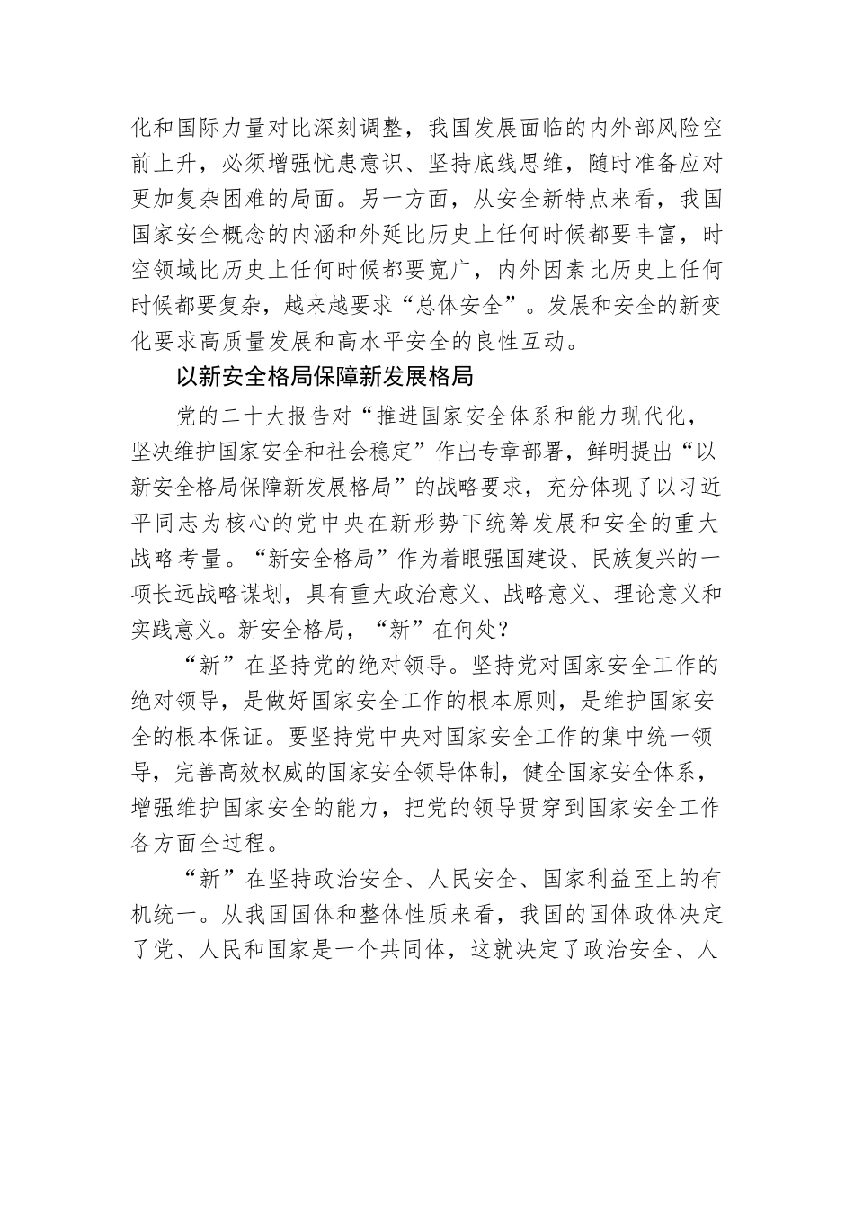 统筹发展和安全的内在逻辑.docx_第3页