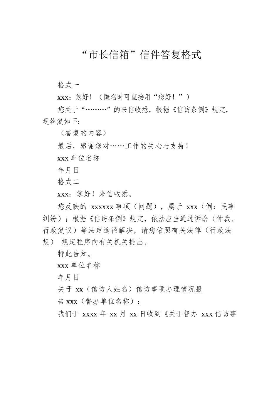 信访答复模板汇编（4篇）.docx_第2页