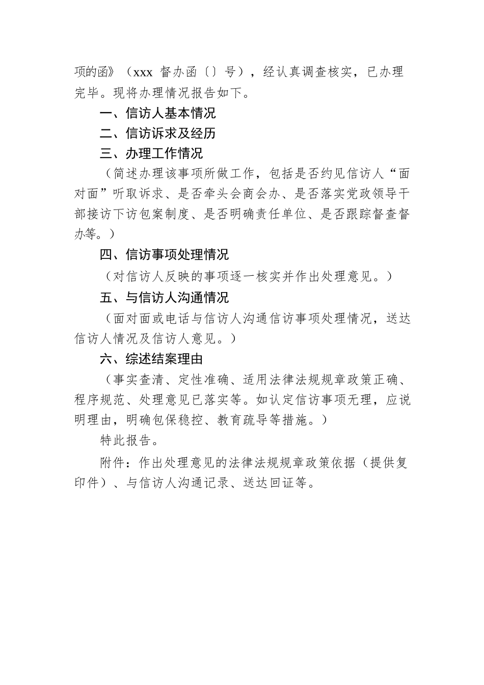 信访答复模板汇编（4篇）.docx_第3页