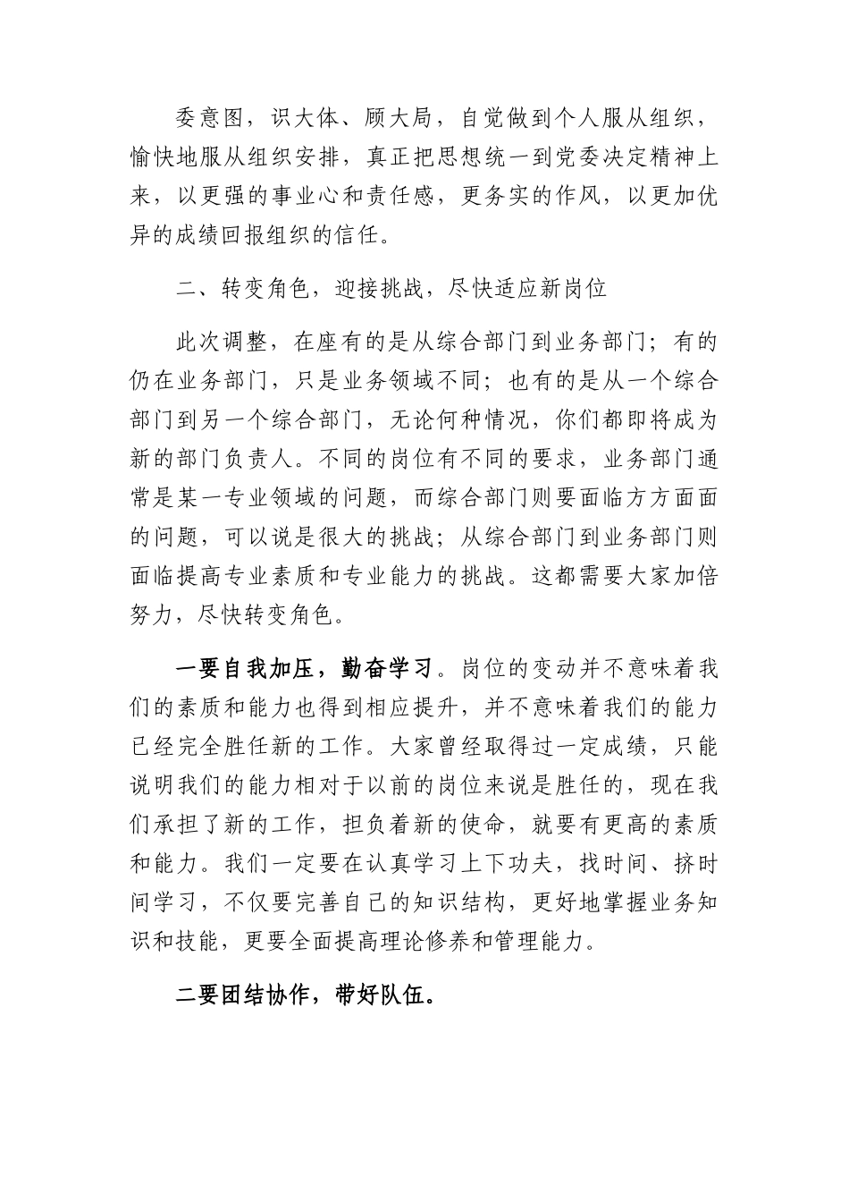 干部轮岗任前谈话.docx_第2页