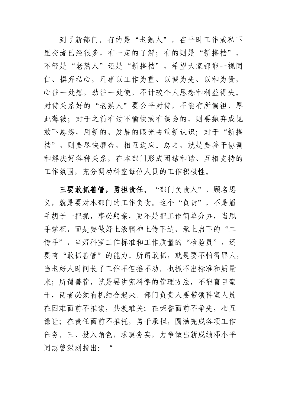 干部轮岗任前谈话.docx_第3页