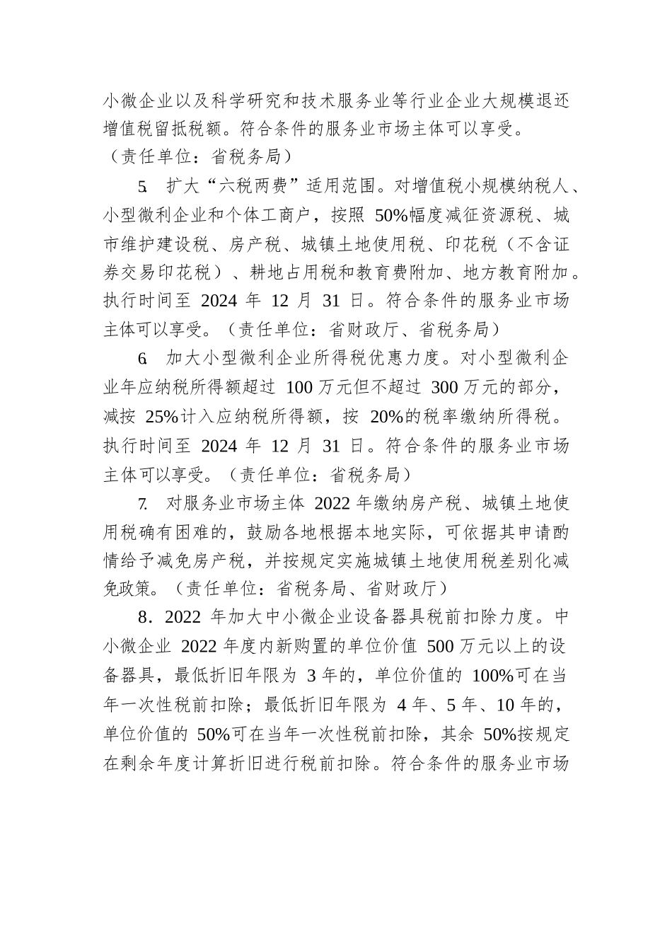 XX省关于促进服务业领域困难行业恢复发展的政策意见(20220331).docx_第2页