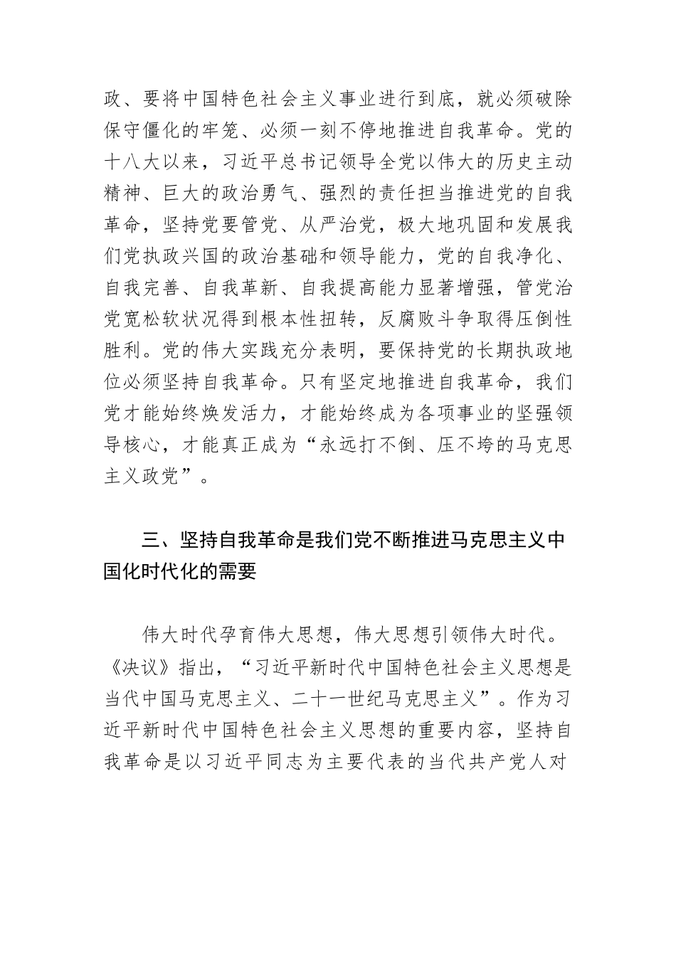【党课讲稿】汲取百年智慧 推进自我革命.docx_第3页