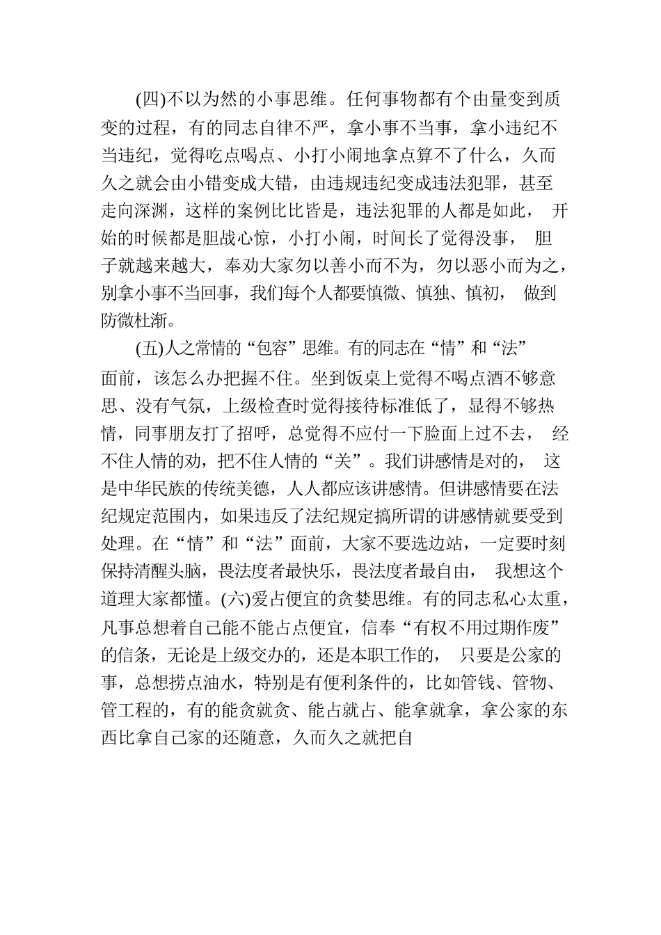 廉政党课：保持清醒头脑永葆廉洁本色.docx_第3页