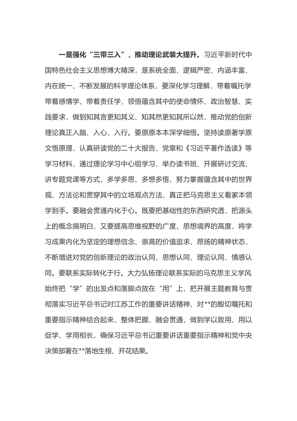 红色精美高标准抓实主题教育着力推动地方高质量发展PPT微党课(讲稿).docx_第2页
