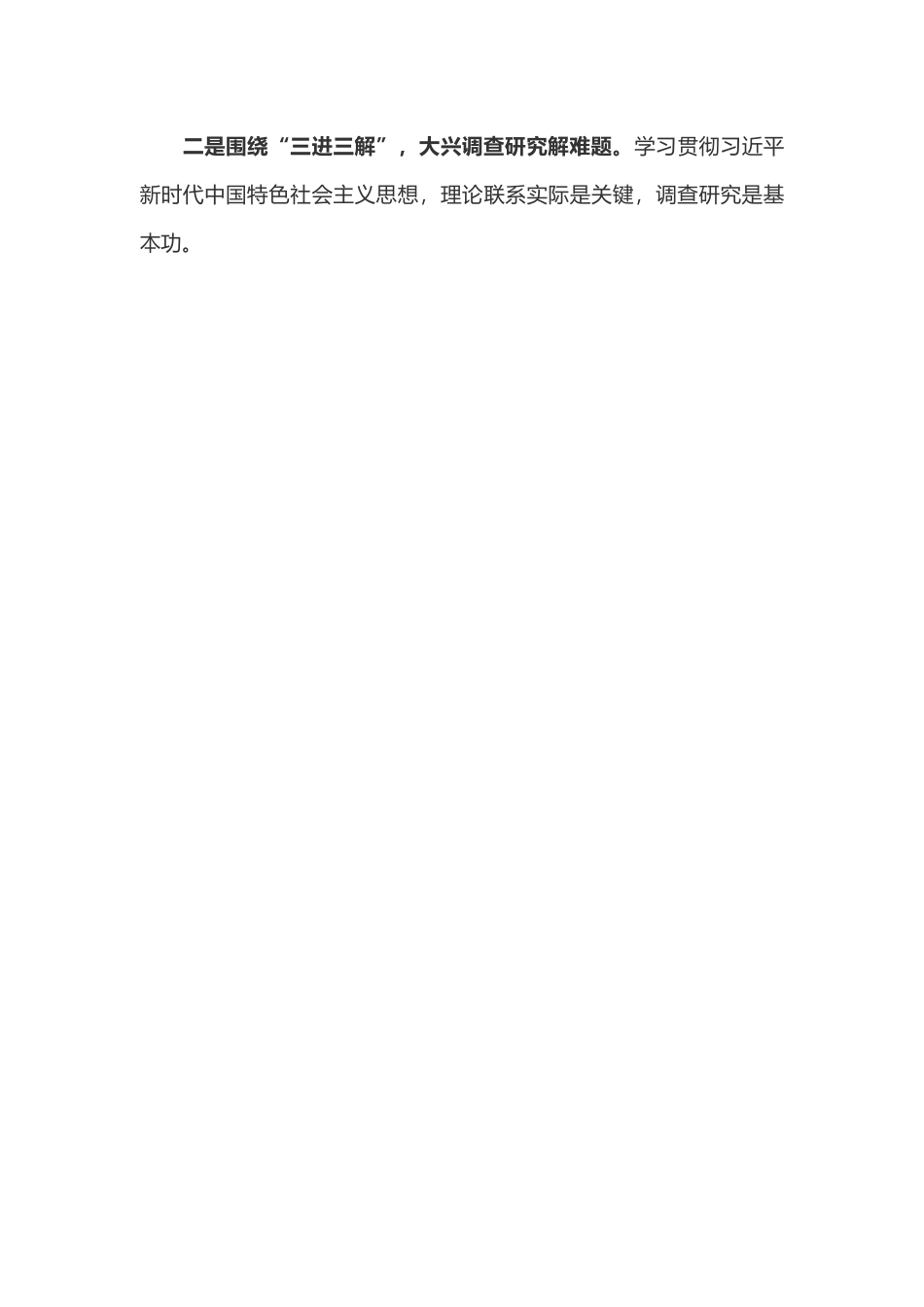 红色精美高标准抓实主题教育着力推动地方高质量发展PPT微党课(讲稿).docx_第3页