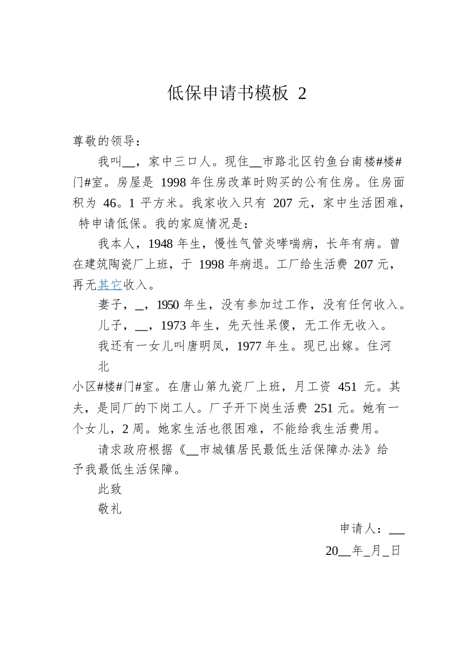 低保申请书模板（10篇）.docx_第3页
