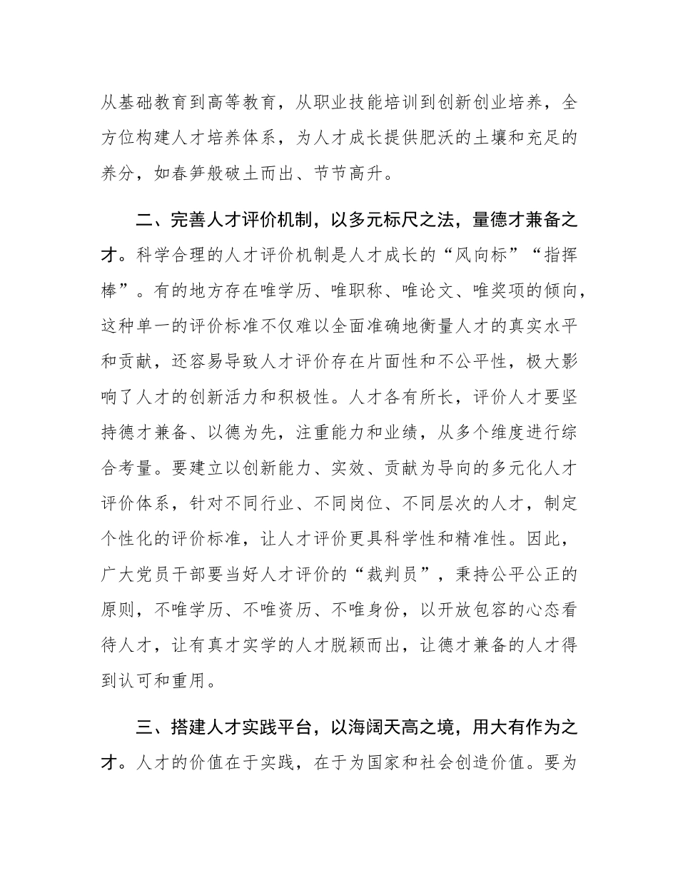 交流发言：涵养“人尽其才、才尽其用”的发展生态.docx_第2页
