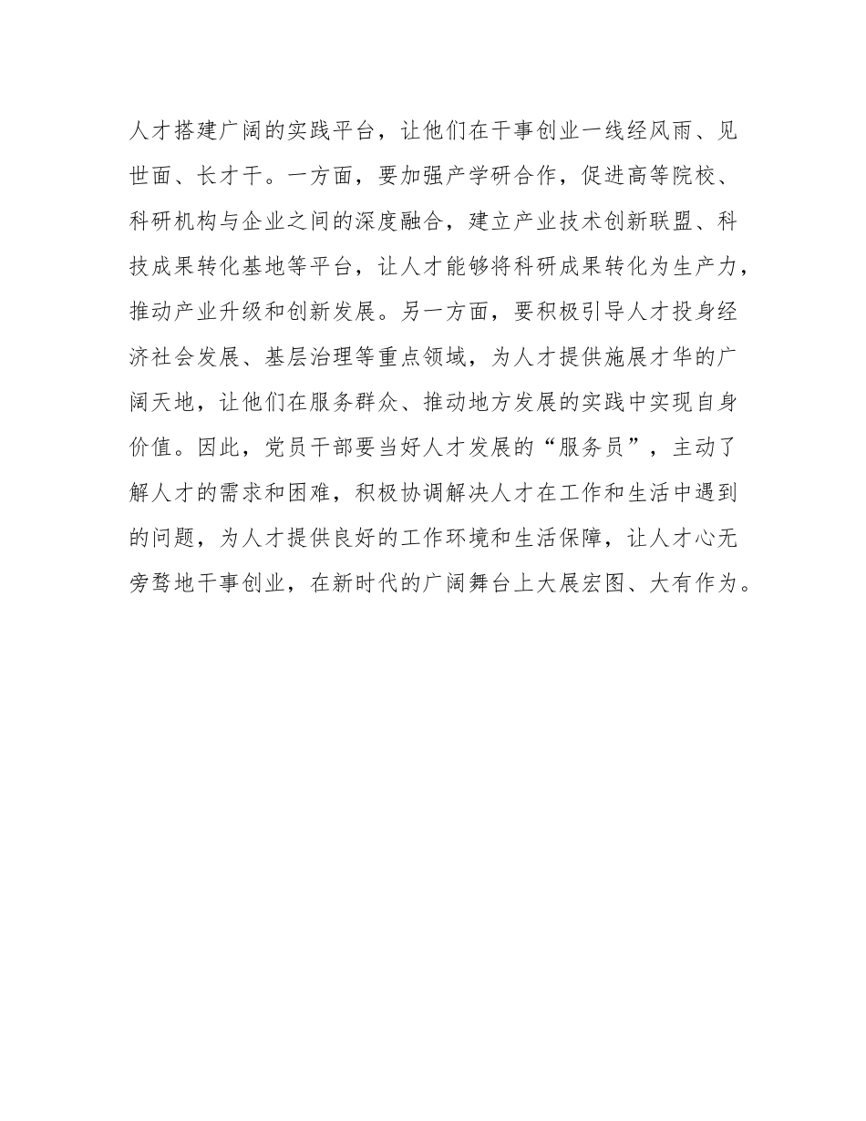 交流发言：涵养“人尽其才、才尽其用”的发展生态.docx_第3页