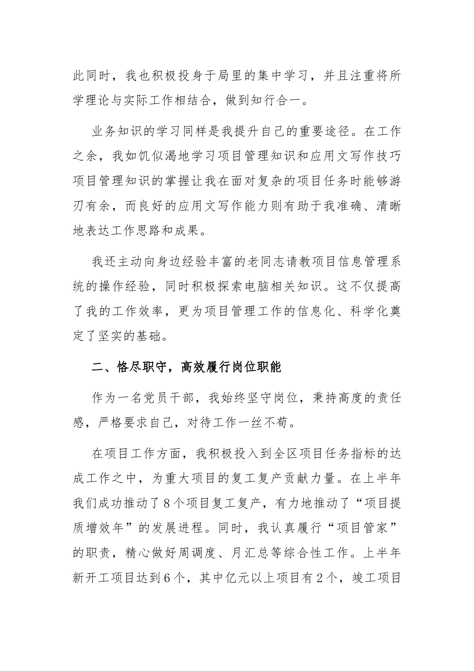 2025年“两优一先”表彰大会上的优秀党员代表发言.docx_第2页