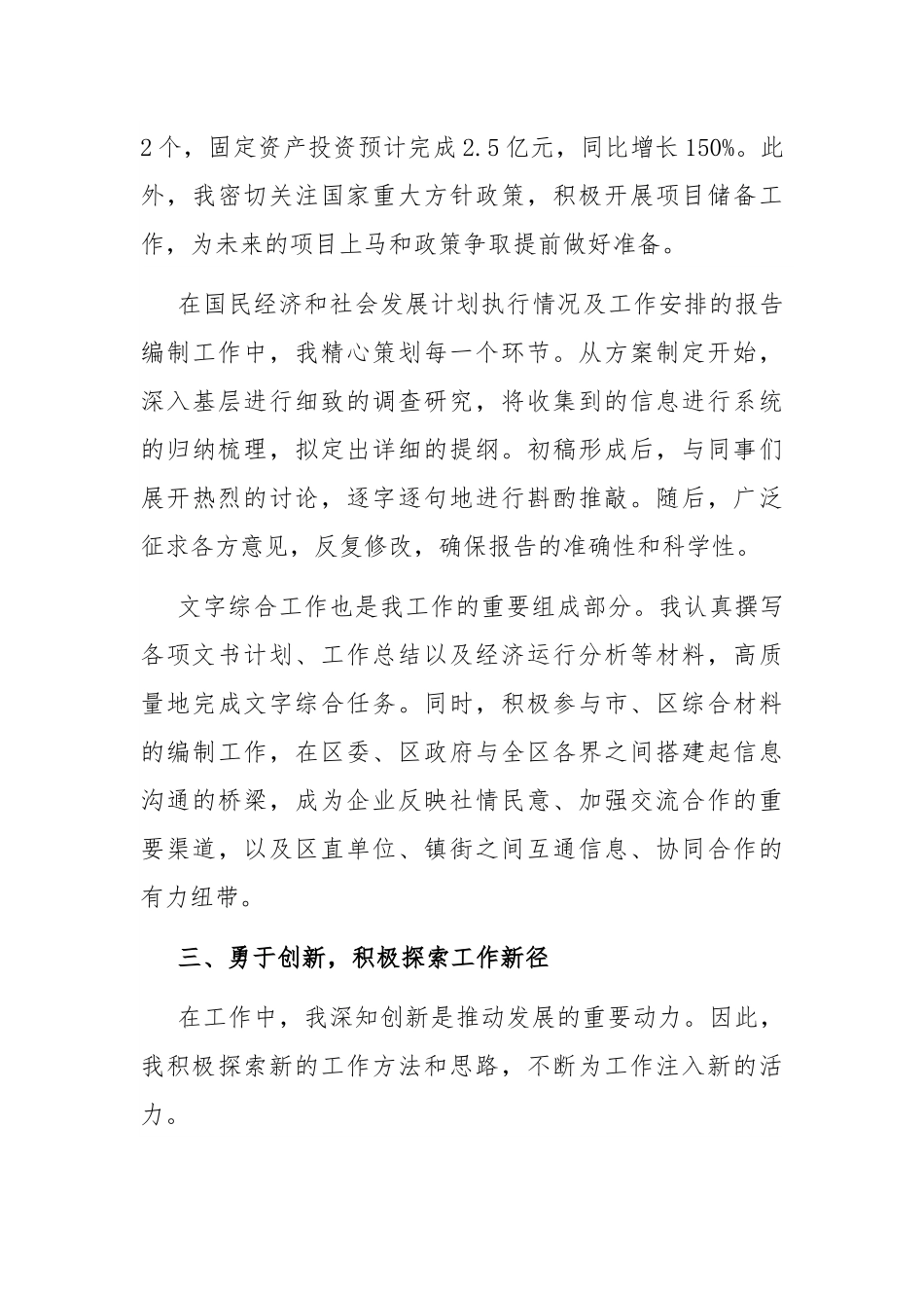2025年“两优一先”表彰大会上的优秀党员代表发言.docx_第3页