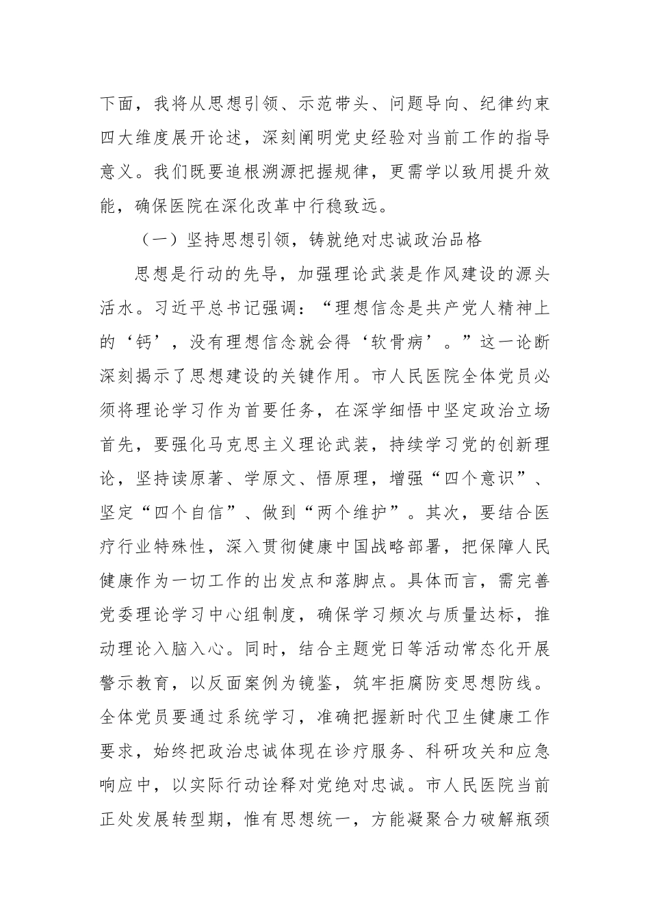 固本培元强根基，笃行担当护健康——在医院庆祝中国共产党成立104周年主题党日活动上的党课讲稿.docx_第2页