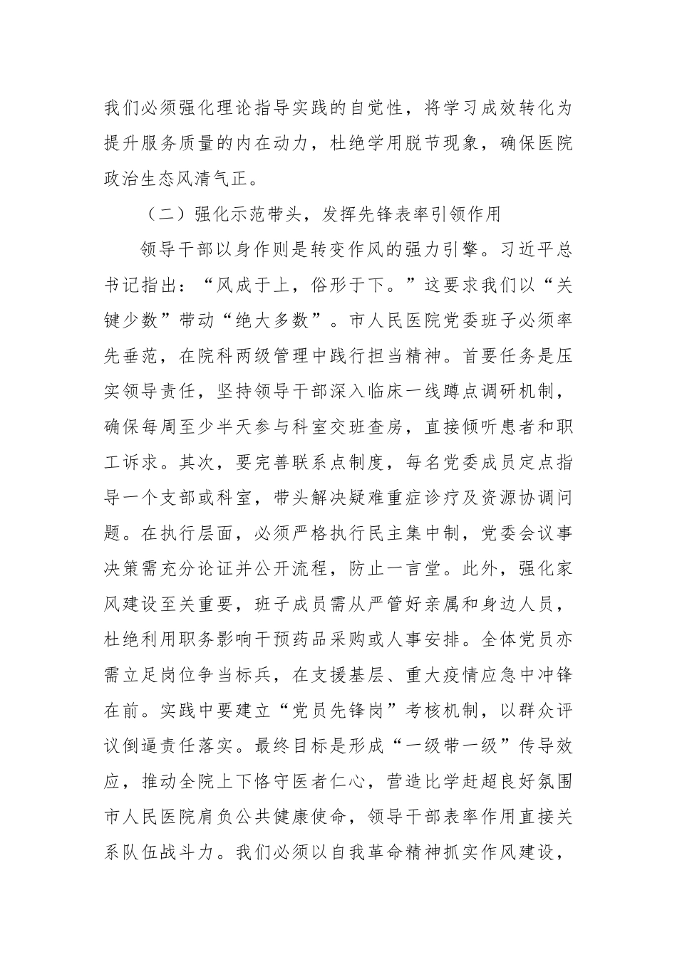 固本培元强根基，笃行担当护健康——在医院庆祝中国共产党成立104周年主题党日活动上的党课讲稿.docx_第3页