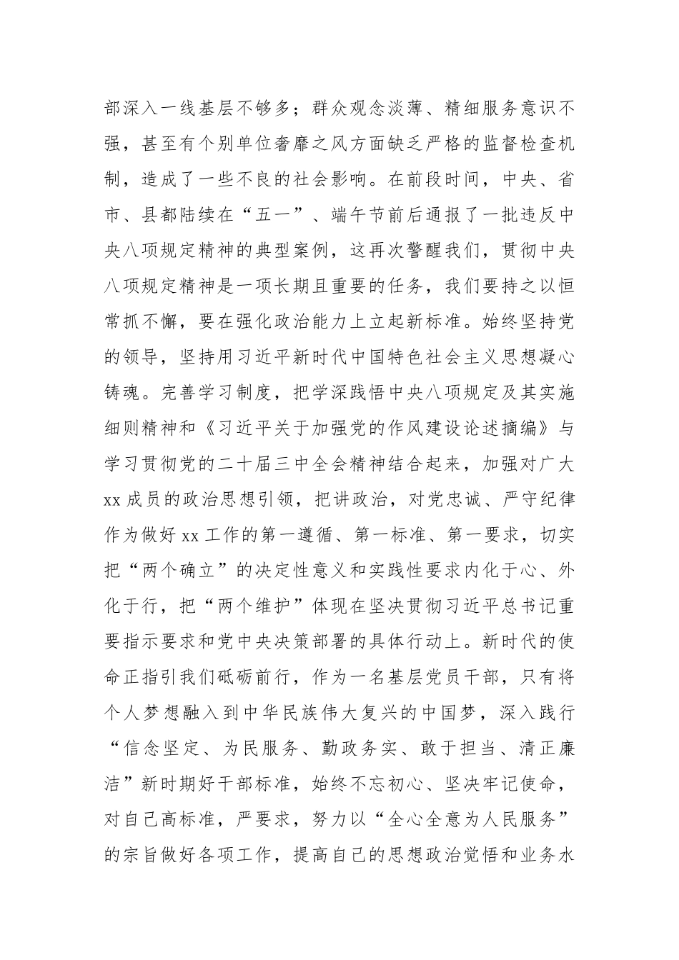 学习教育“七一”专题党课——心怀戒律勇于担当以清正作风促高质量发展.docx_第2页