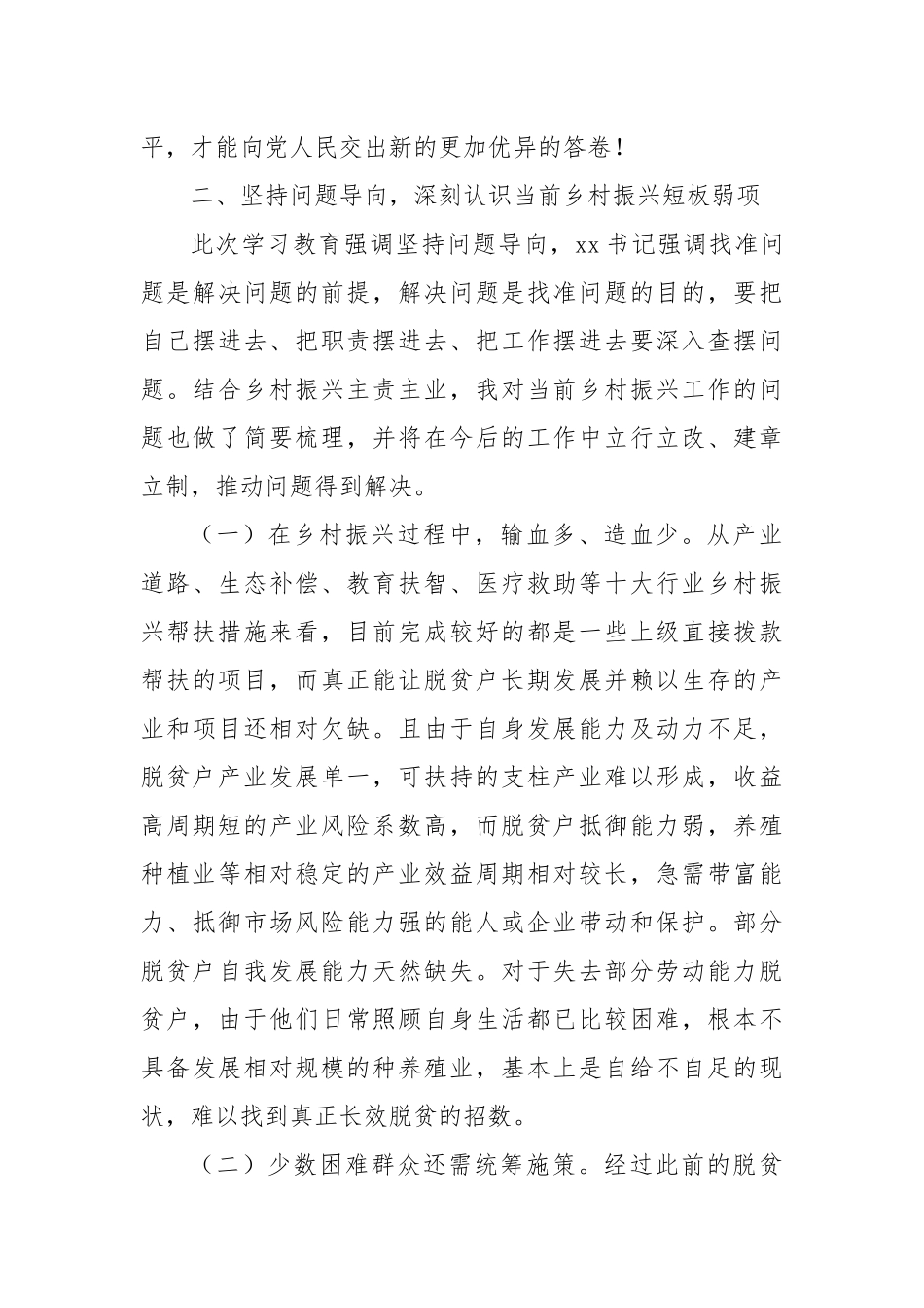 学习教育“七一”专题党课——心怀戒律勇于担当以清正作风促高质量发展.docx_第3页