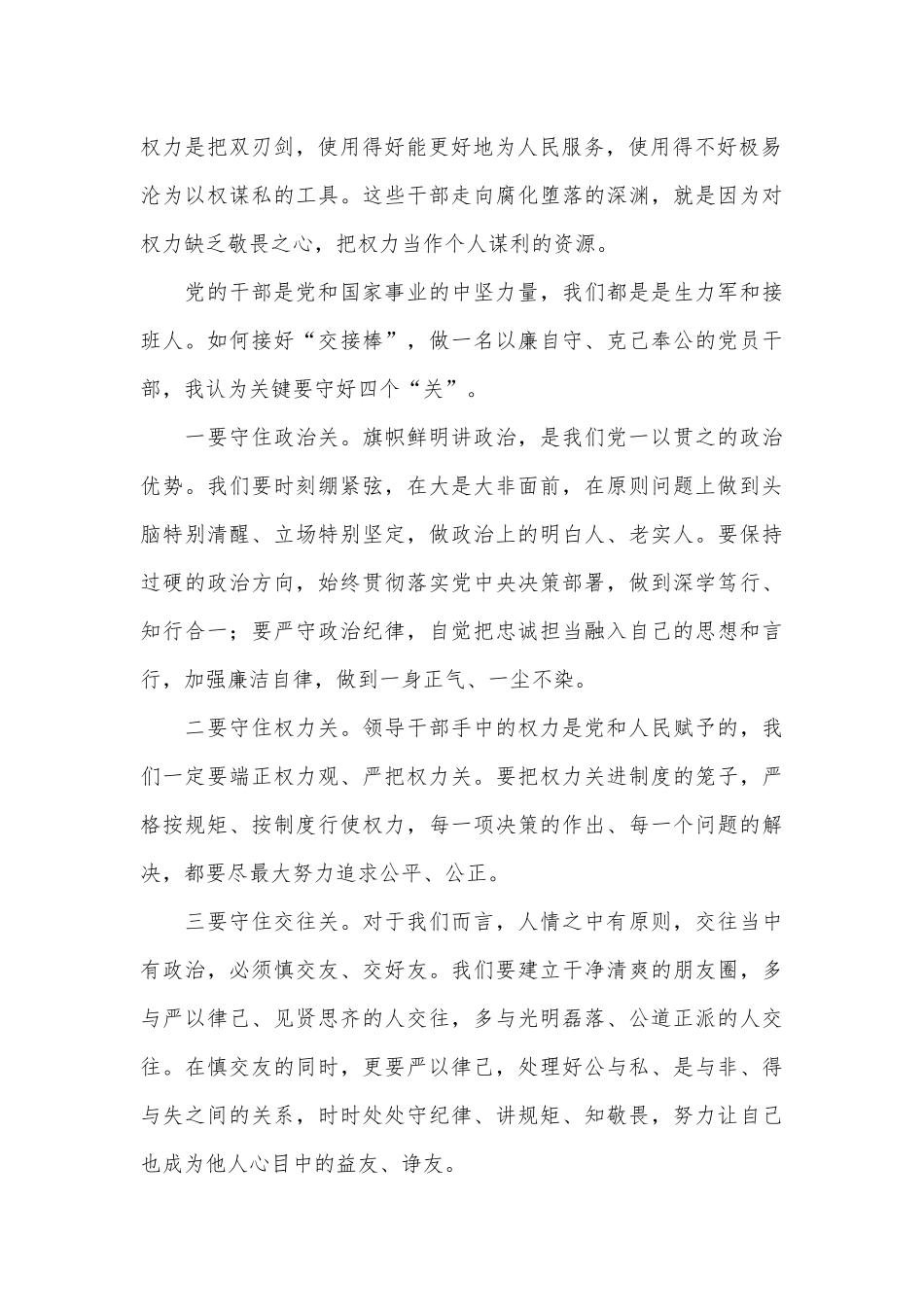 观看廉政教育片心得体会（5）.docx_第2页