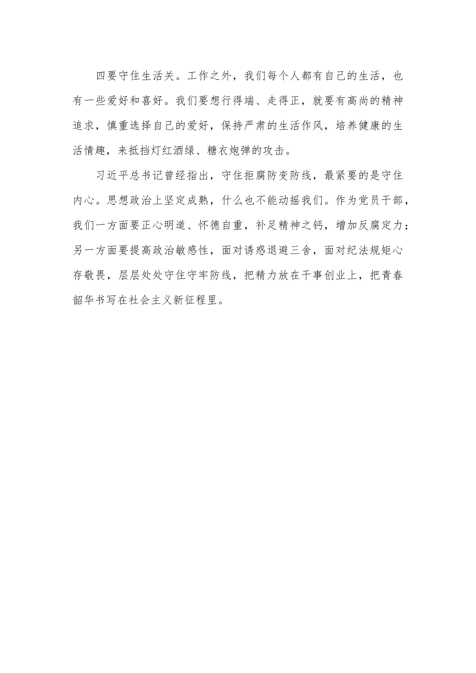 观看廉政教育片心得体会（5）.docx_第3页