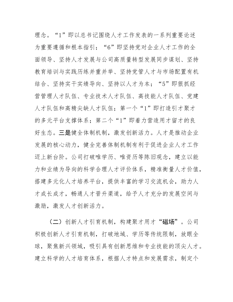 国企党委关于人才工作情况的报告.docx_第2页