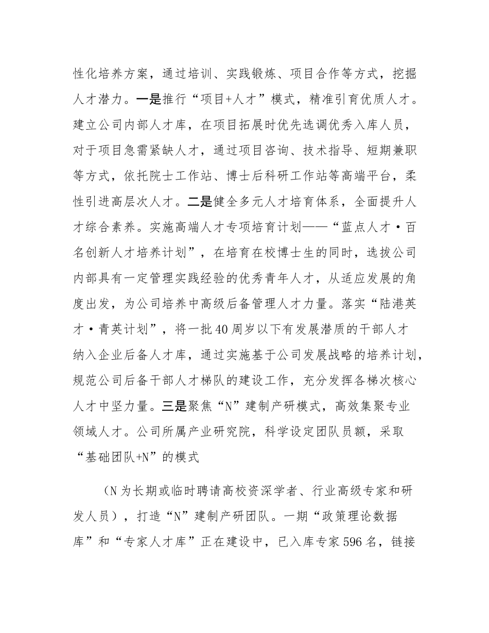 国企党委关于人才工作情况的报告.docx_第3页