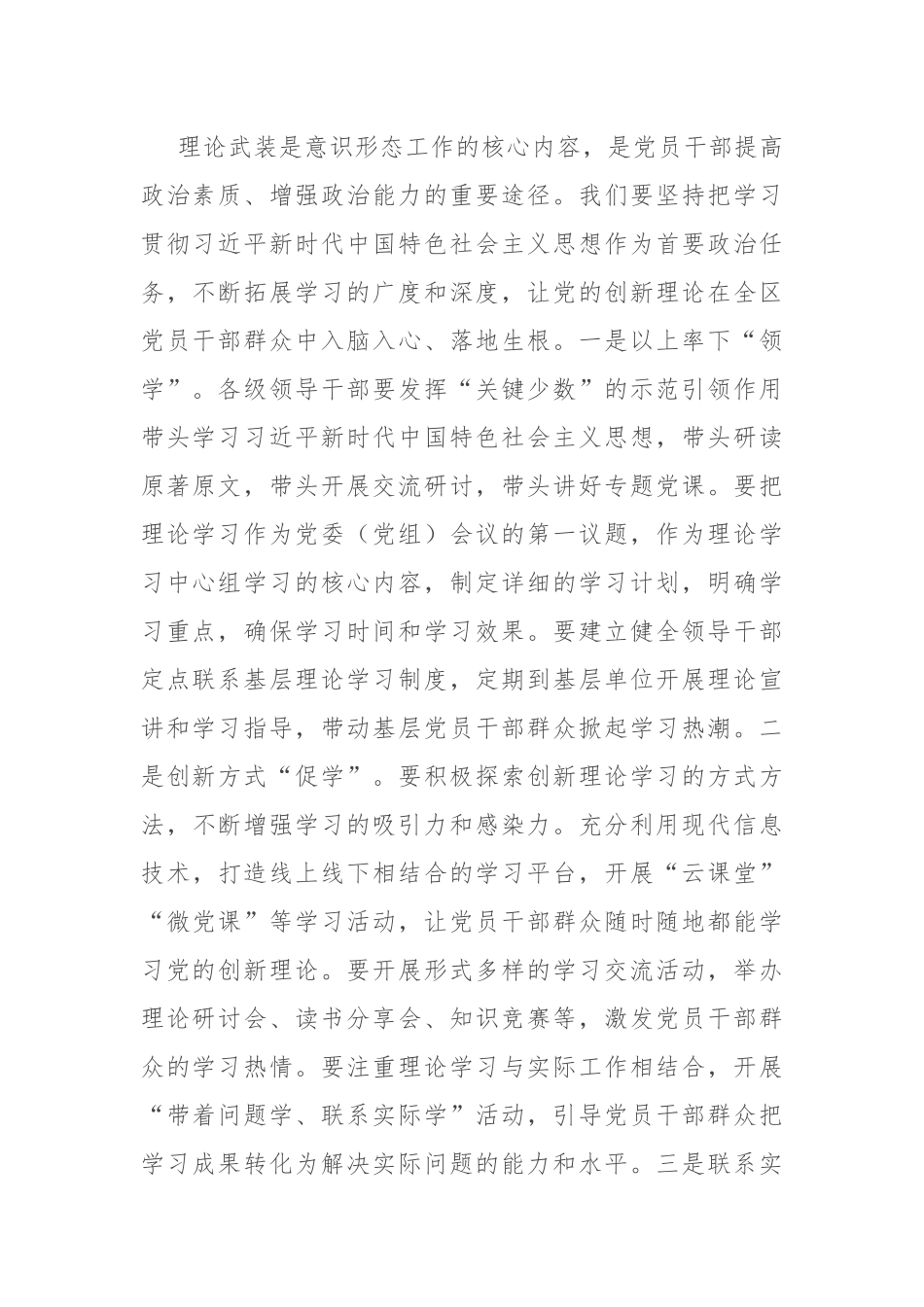 区委书记在全区意识形态工作专题研判会上的讲话.docx_第2页