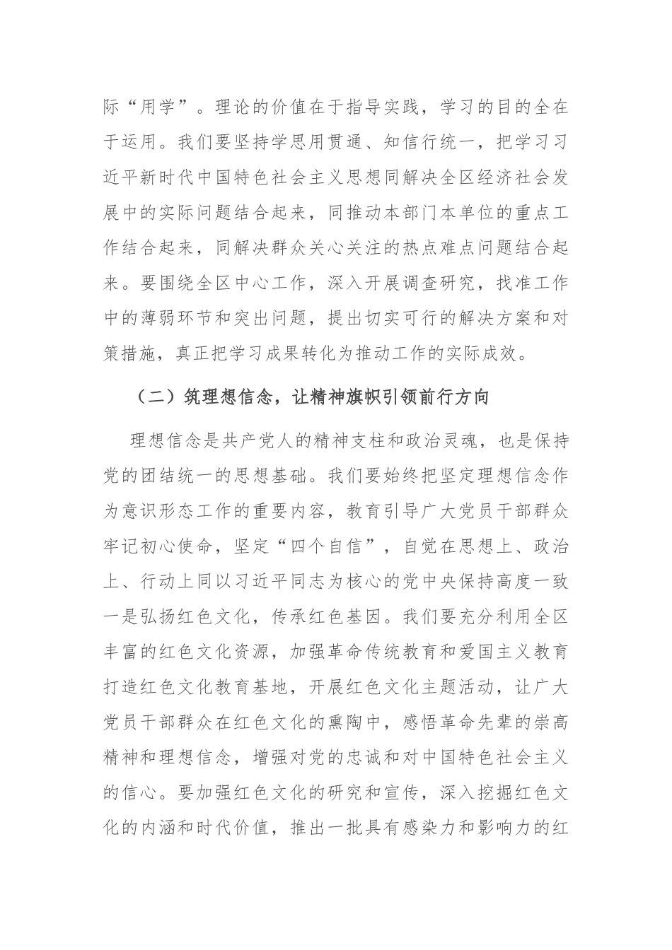区委书记在全区意识形态工作专题研判会上的讲话.docx_第3页