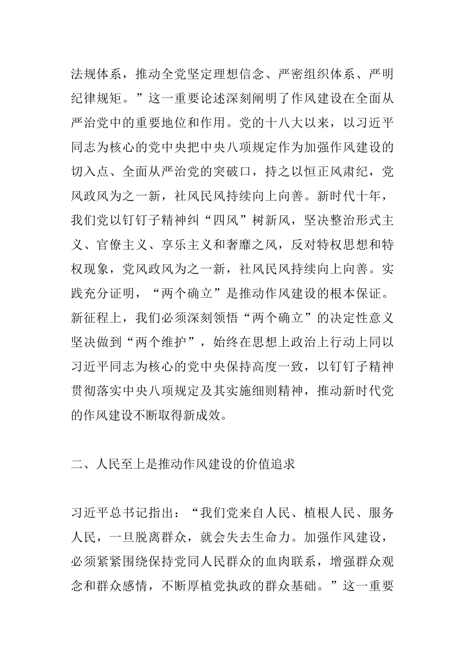 研讨发言：驰而不息落实中央八项规定精神.docx_第2页