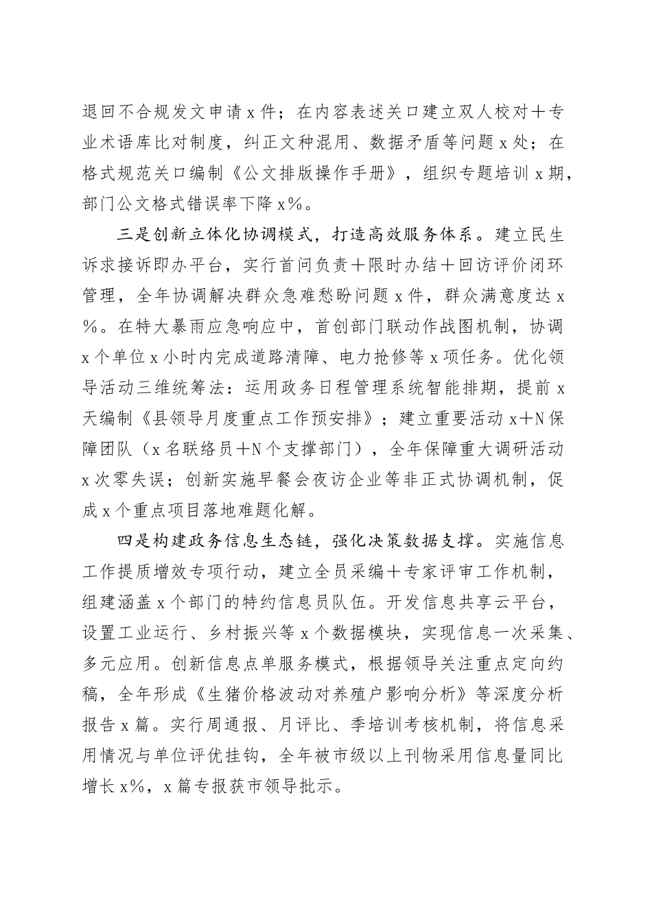 领导干部提交考察组近三年工作总结.docx_第2页