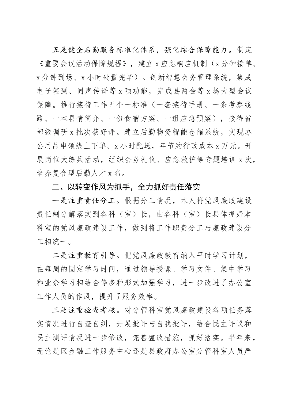 领导干部提交考察组近三年工作总结.docx_第3页