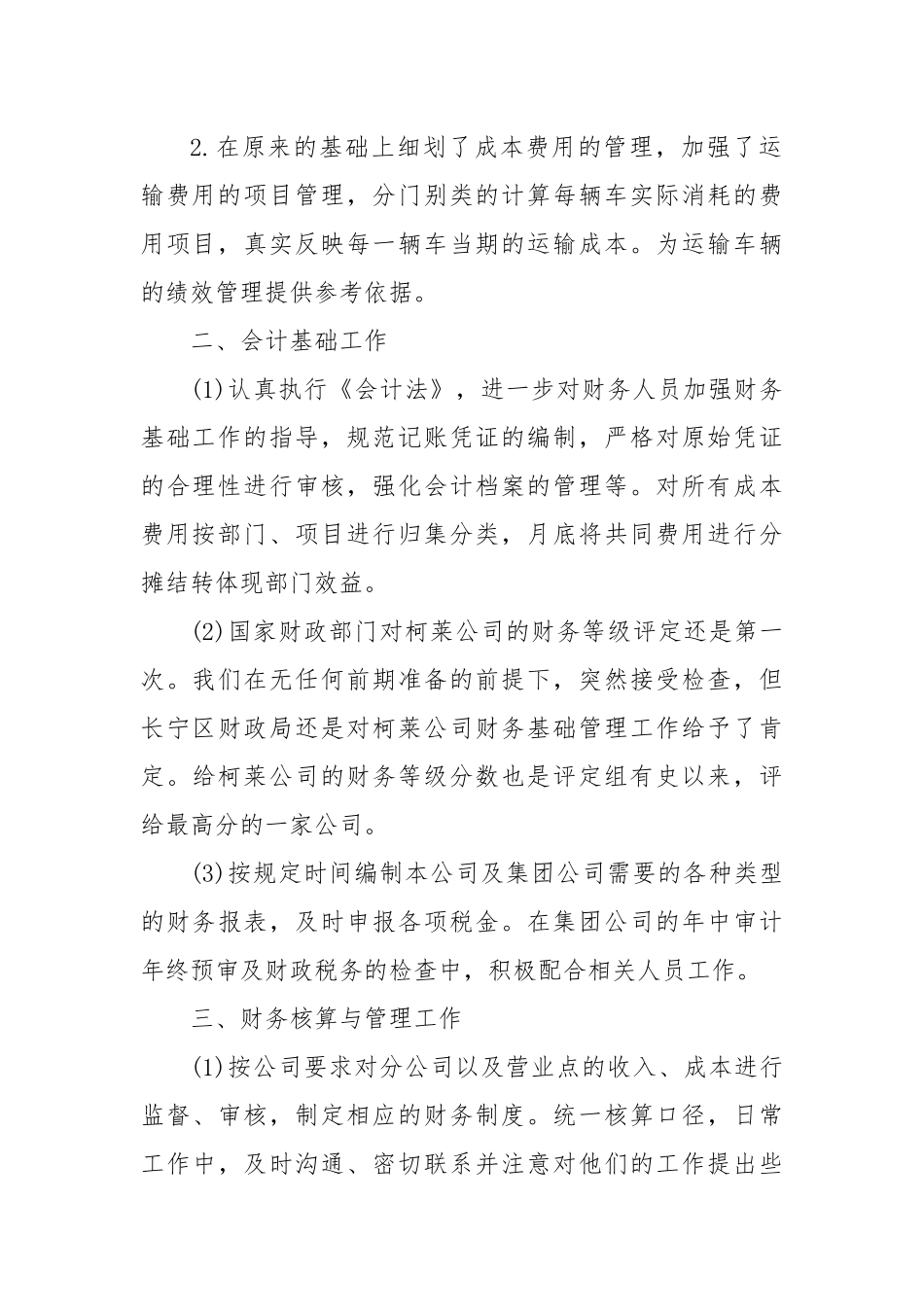 (19篇)企业财务年终总结.docx_第2页