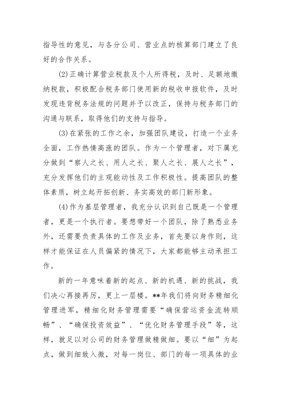 (19篇)企业财务年终总结.docx_第3页