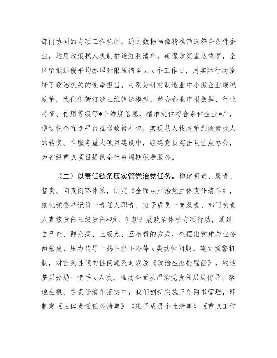 区税务局纪检组长在专题研究全面从严治党工作三级会商会议上的讲话.docx_第2页