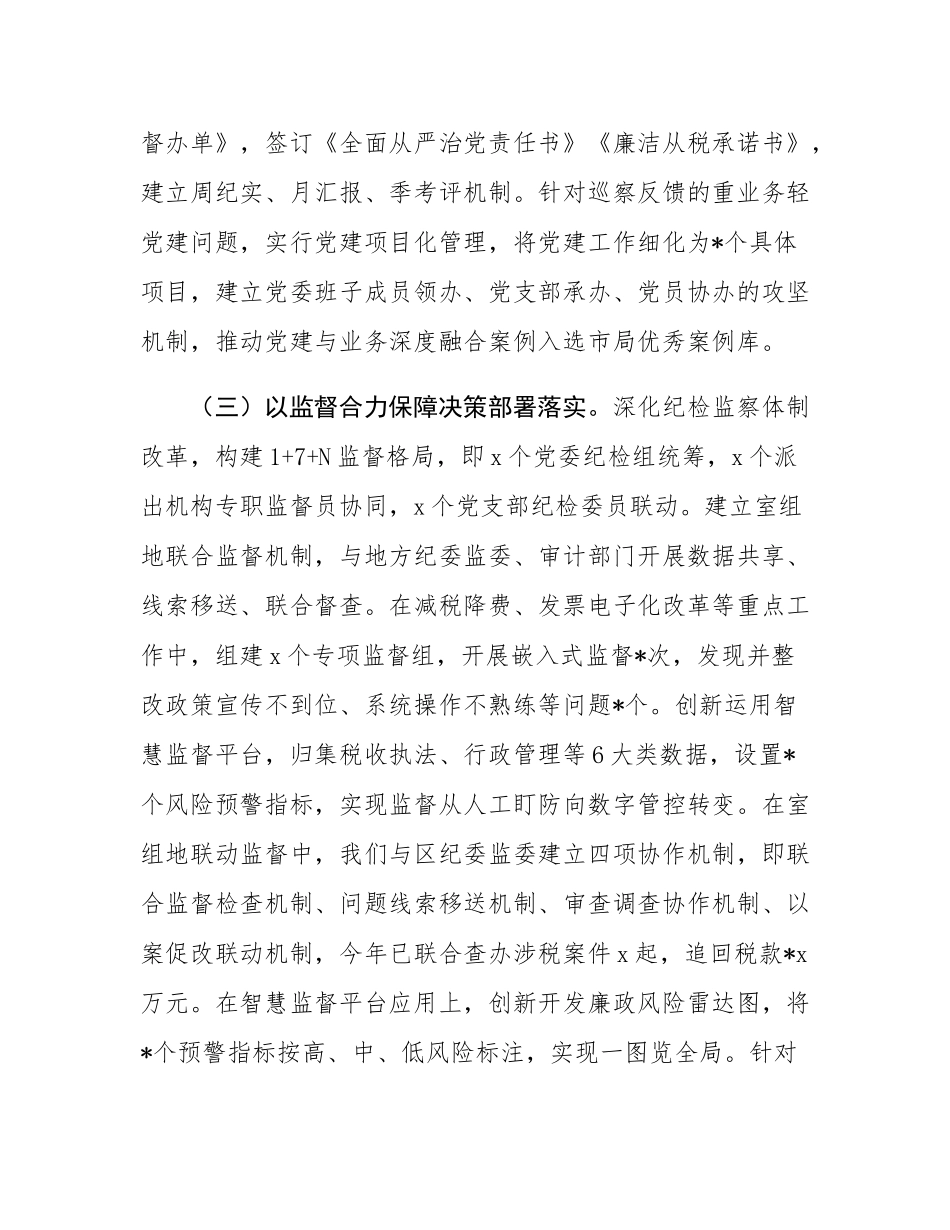 区税务局纪检组长在专题研究全面从严治党工作三级会商会议上的讲话.docx_第3页