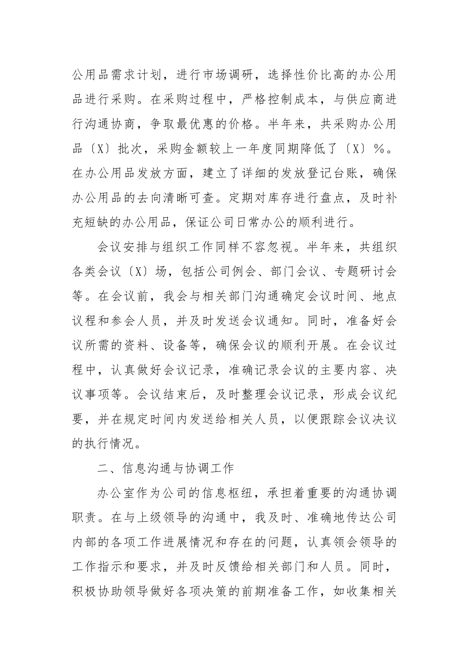 办公室文员半年个人工作总结.docx_第2页