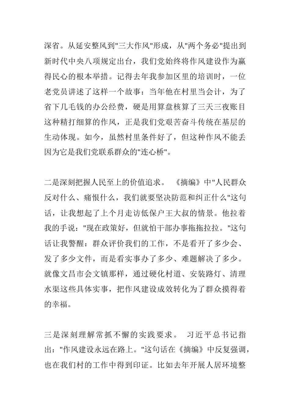 学习《摘编》强作风 严守规矩促振兴——村党总支书记专题党课讲稿.docx_第2页