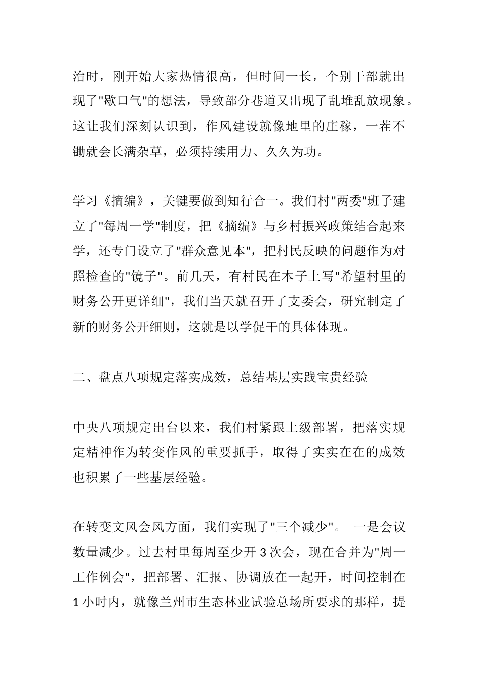 学习《摘编》强作风 严守规矩促振兴——村党总支书记专题党课讲稿.docx_第3页