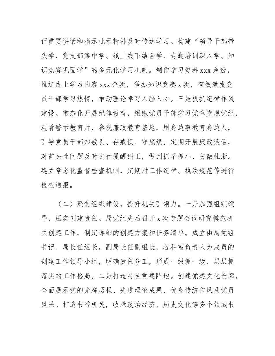 县城管执法局党组上半年党建工作总结.docx_第2页